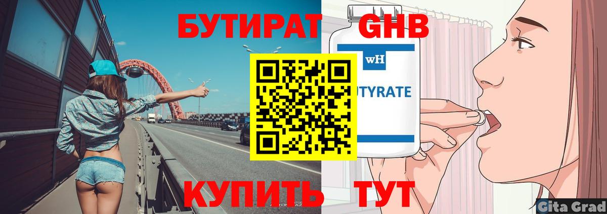 Звенигород  Бутират бутандиол  Вход с VPN 