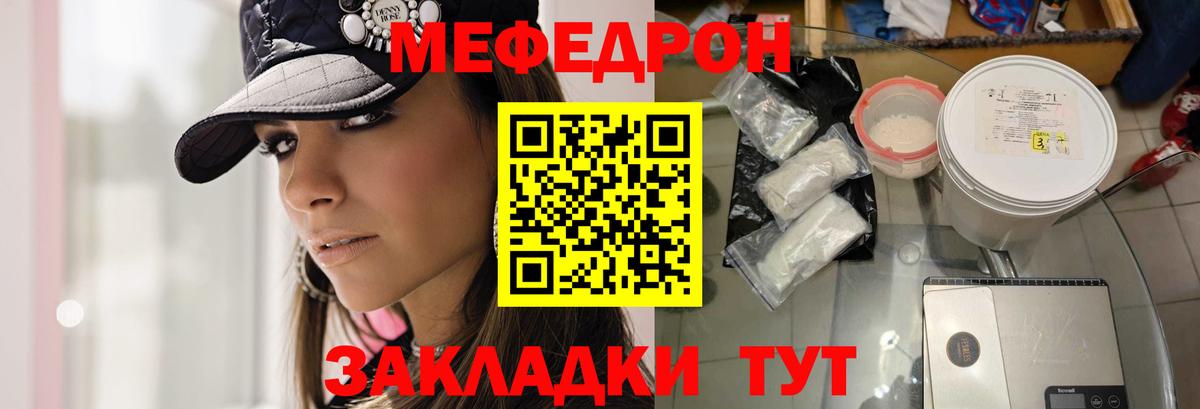МЯУ-МЯУ mephedrone  МЕФ mephedrone  купить   Звенигород  Вход с VPN  МЯУ-МЯУ 