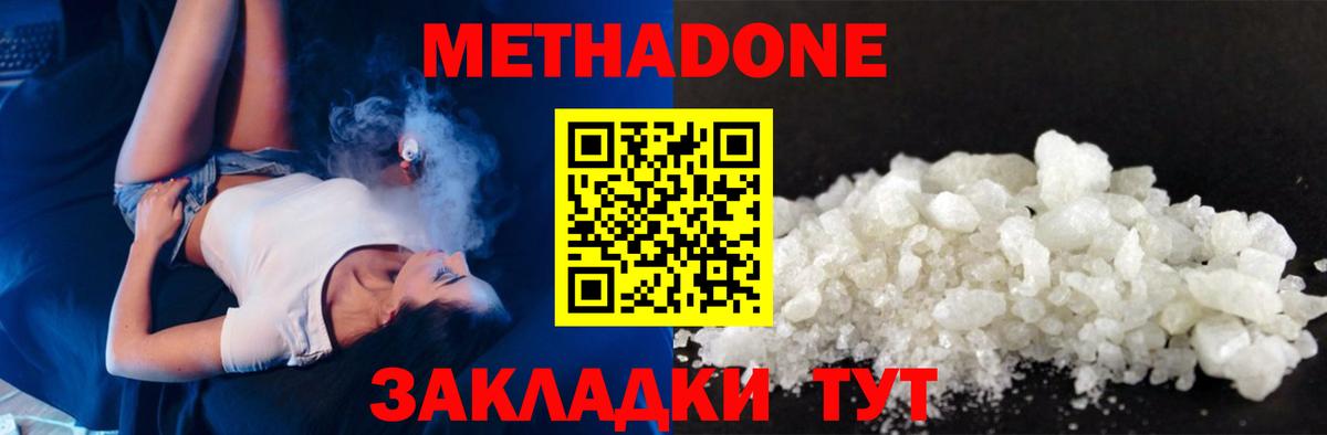 Метадон мёд  Метадон VHQ  Звенигород  Вход с VPN 